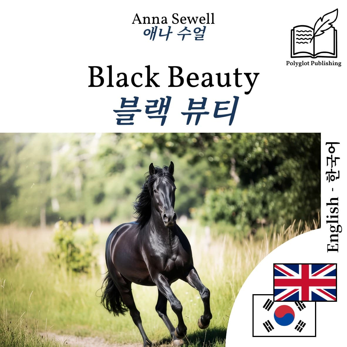 블랙 뷰티