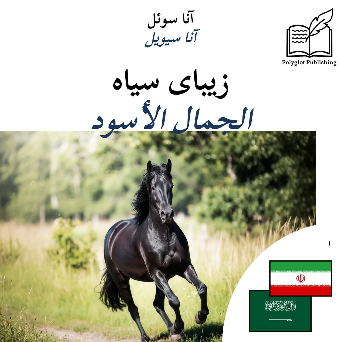 الجمال الأسود