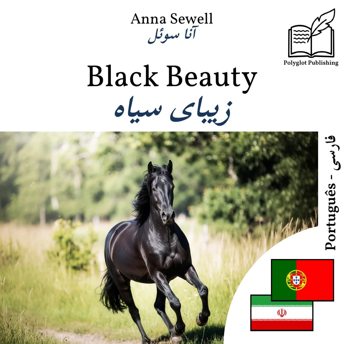 زیبای سیاه