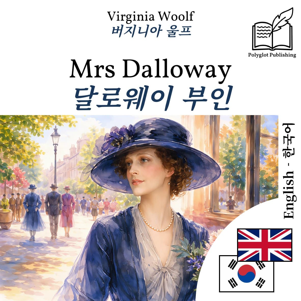 달로웨이 부인