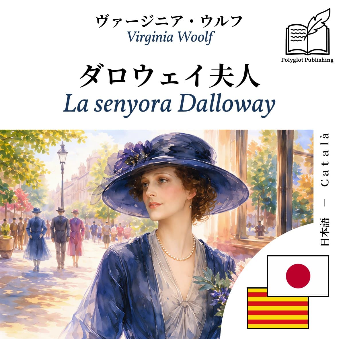 La senyora Dalloway