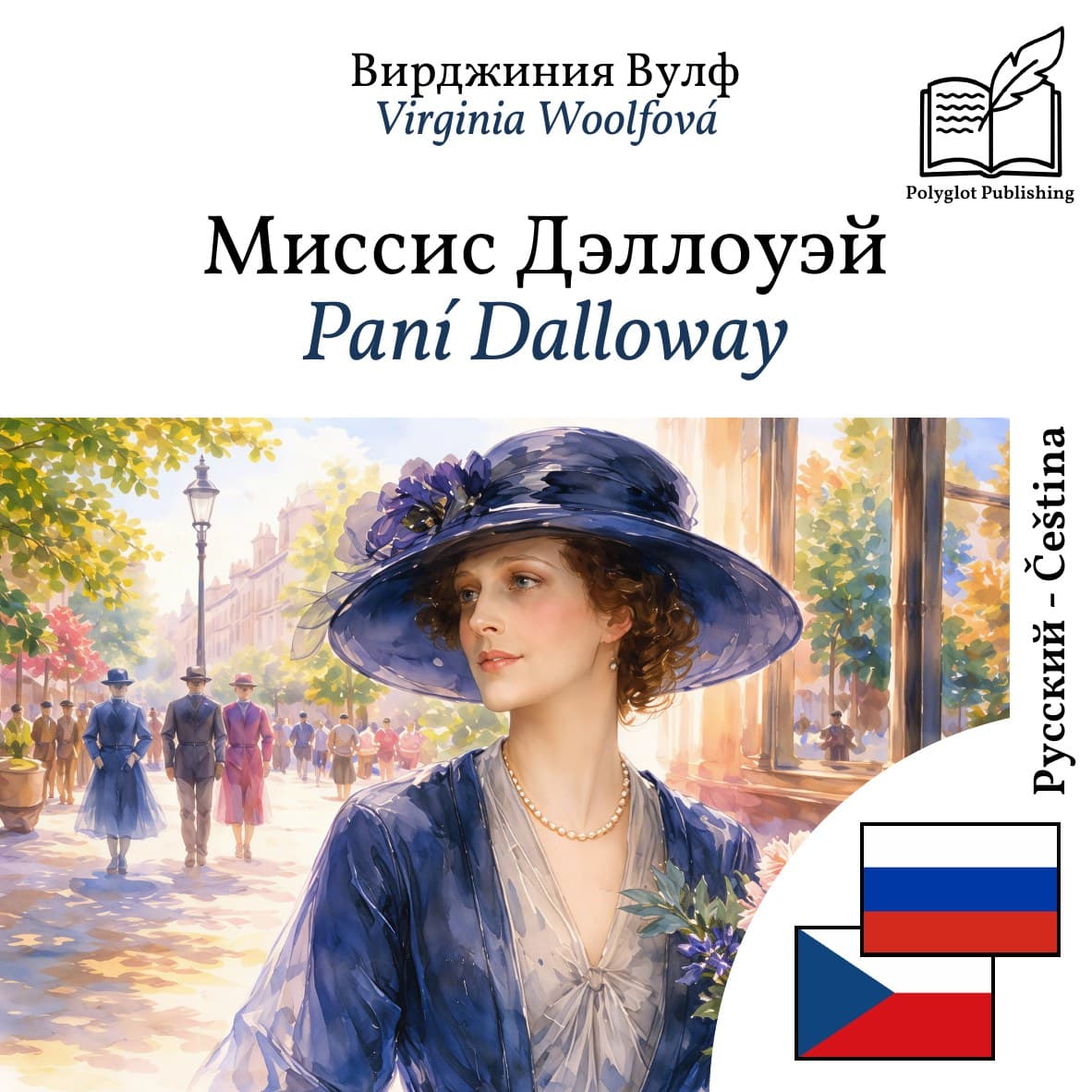 Paní Dalloway