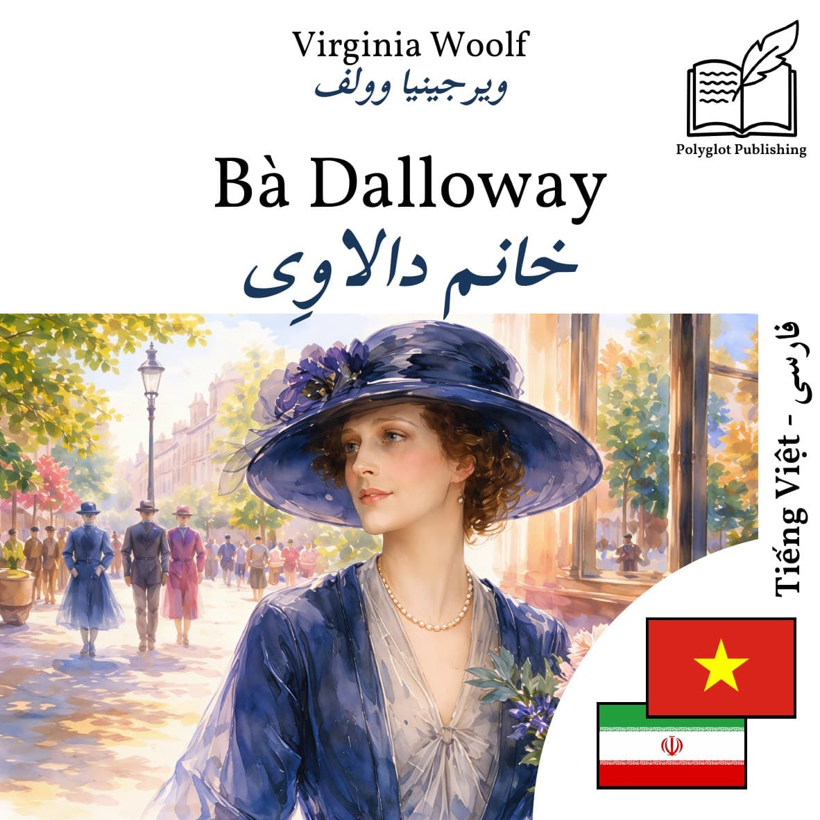 خانم دالاوِی