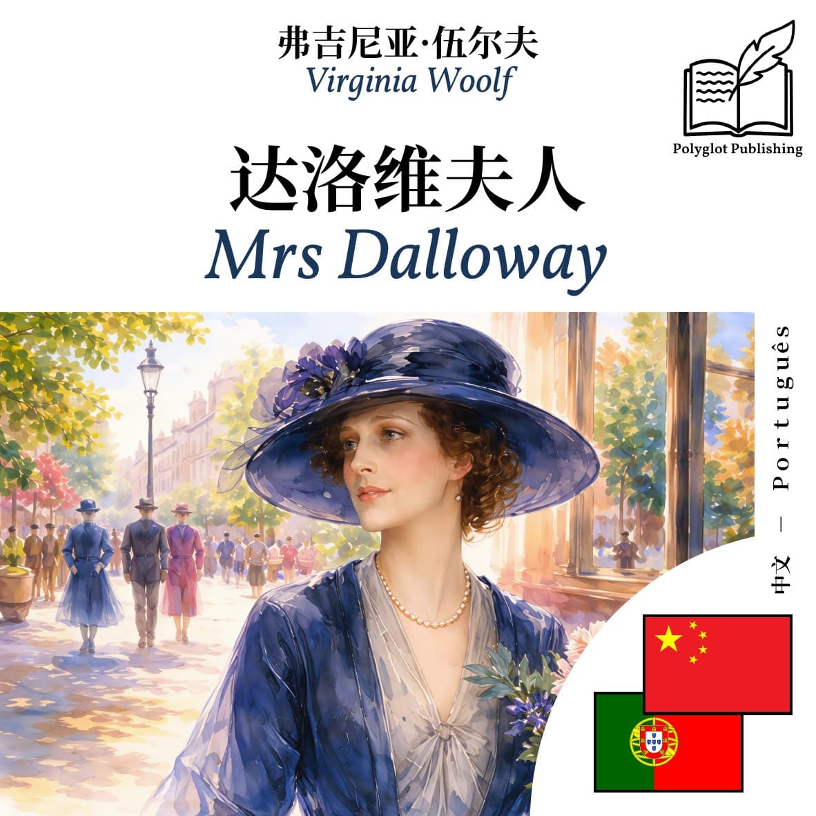 Mrs Dalloway