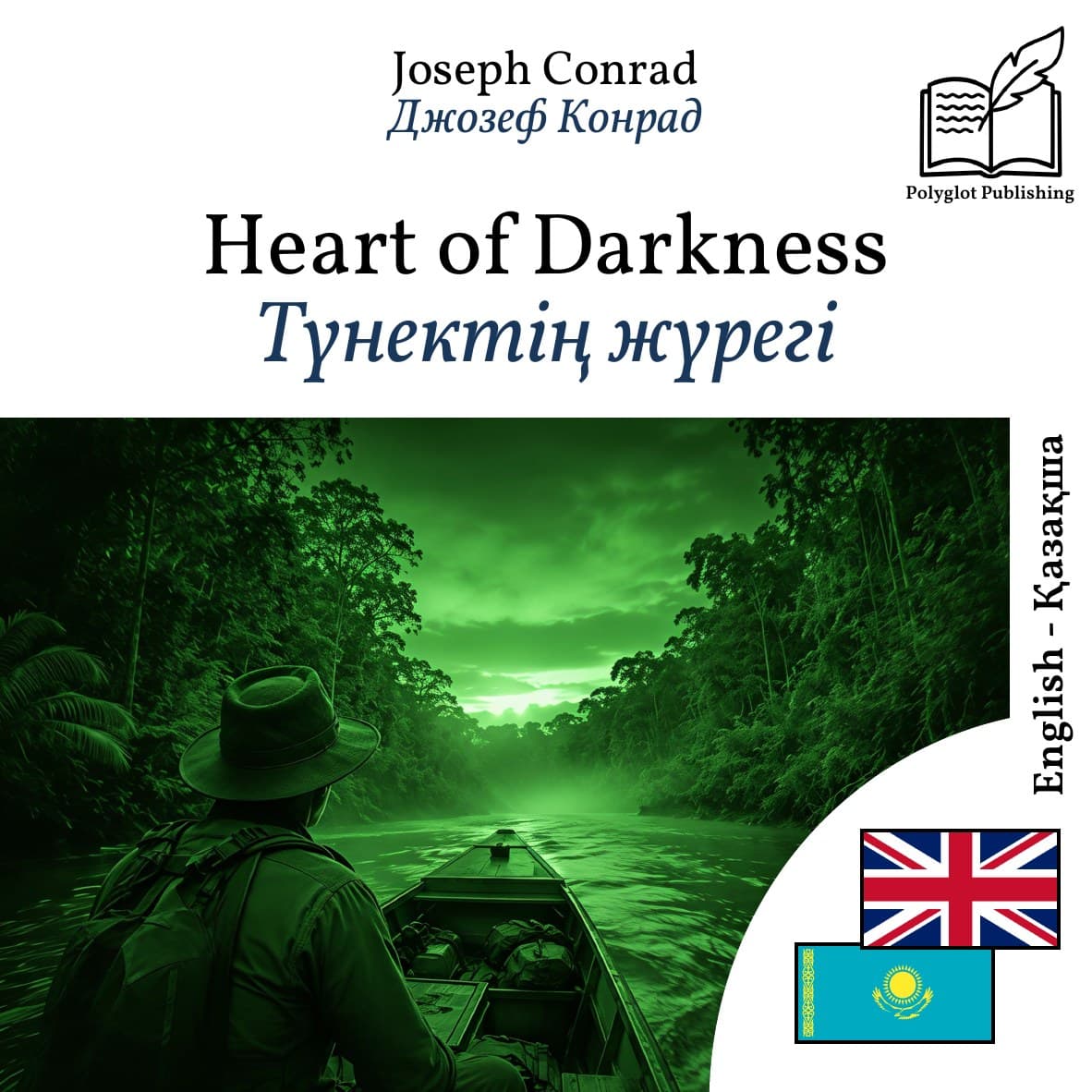 Түнектің жүрегі