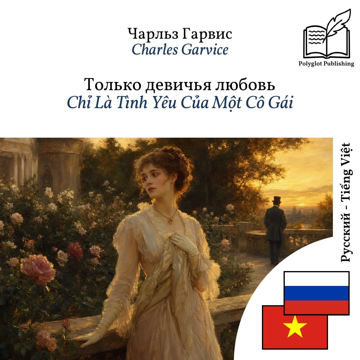 Chỉ Là Tình Yêu Của Một Cô Gái
