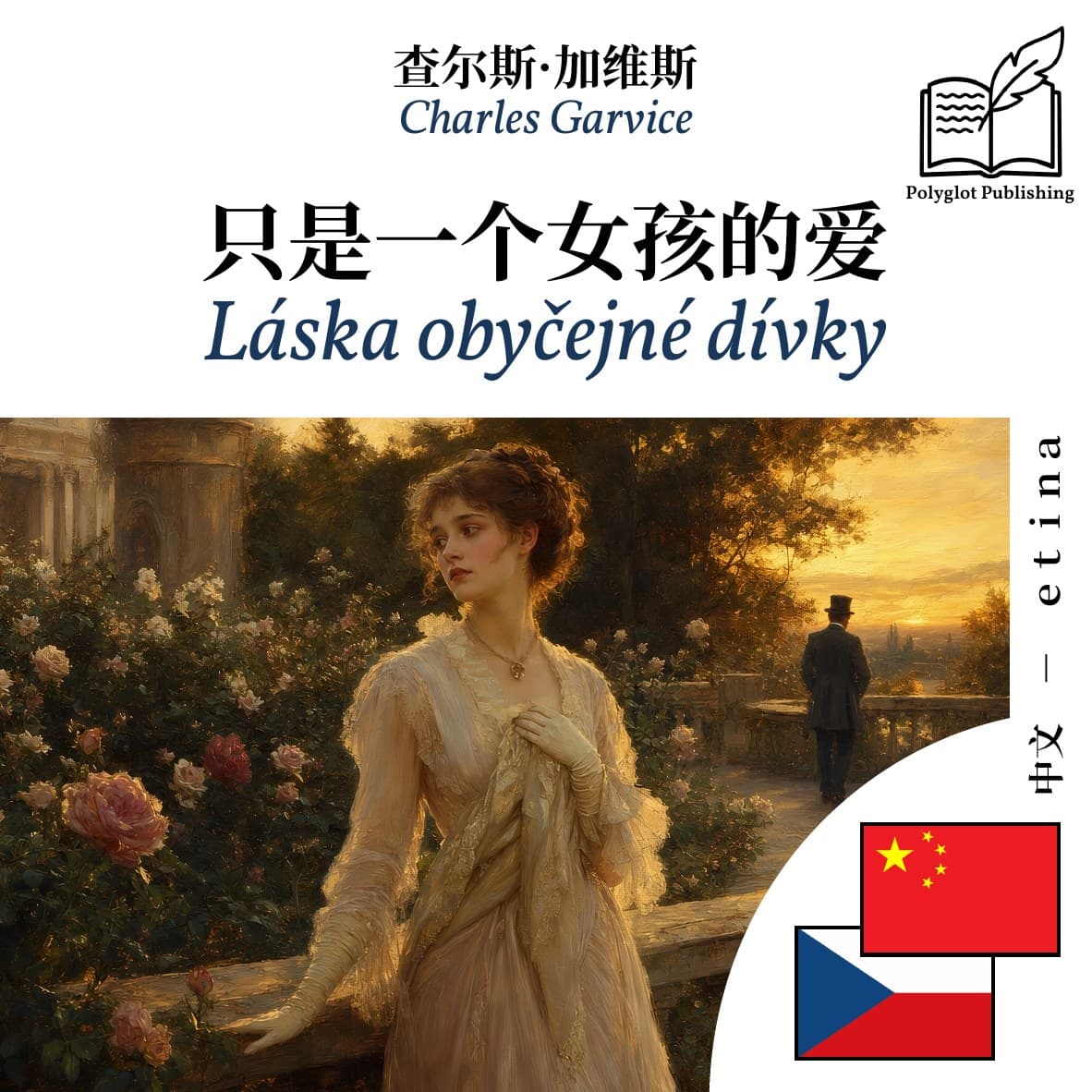 Láska obyčejné dívky