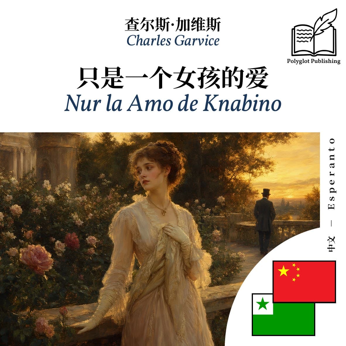 Nur la Amo de Knabino