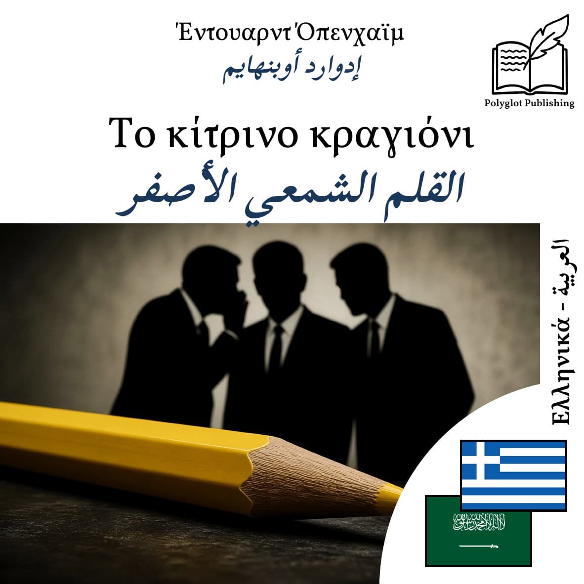 القلم الشمعي الأصفر