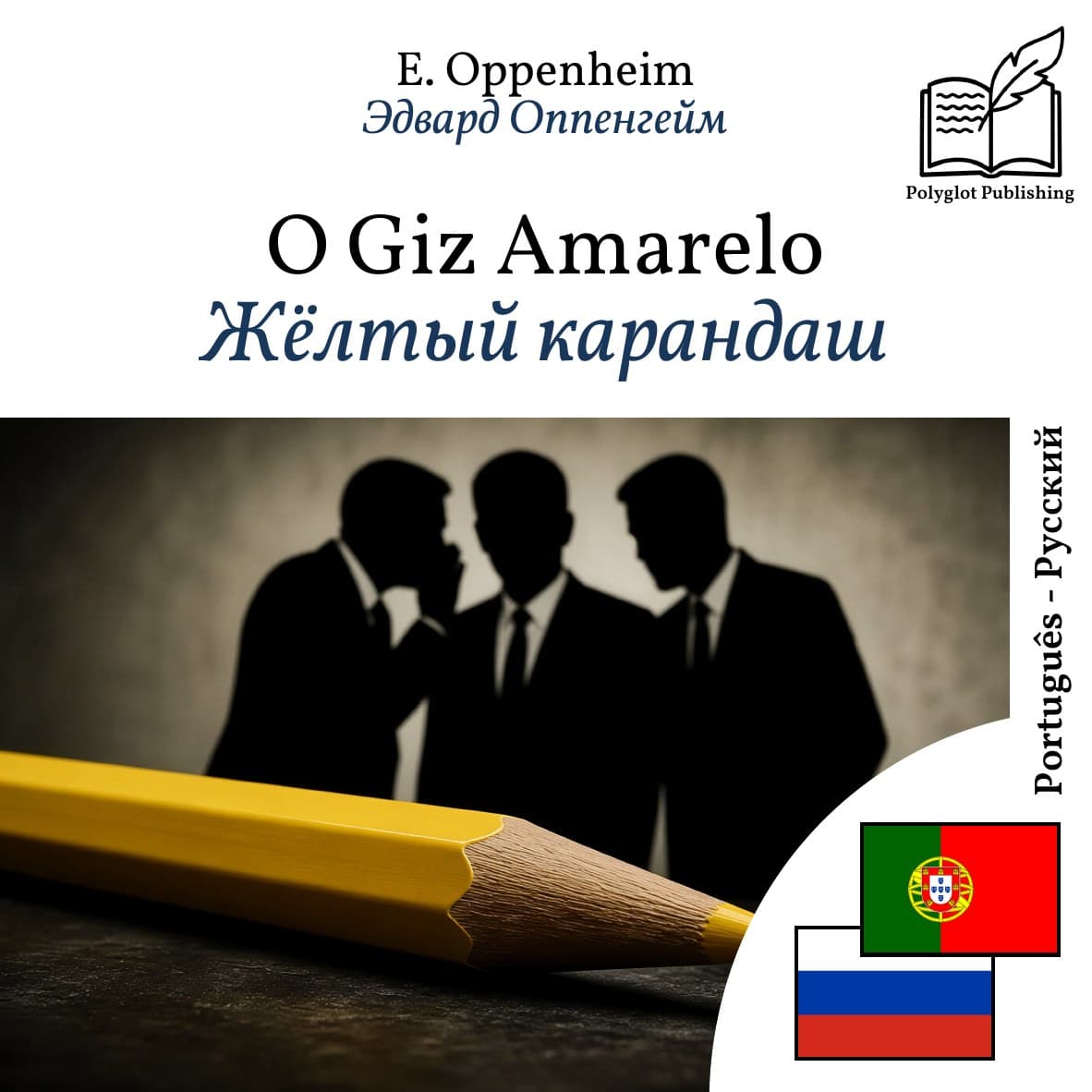 Жёлтый карандаш