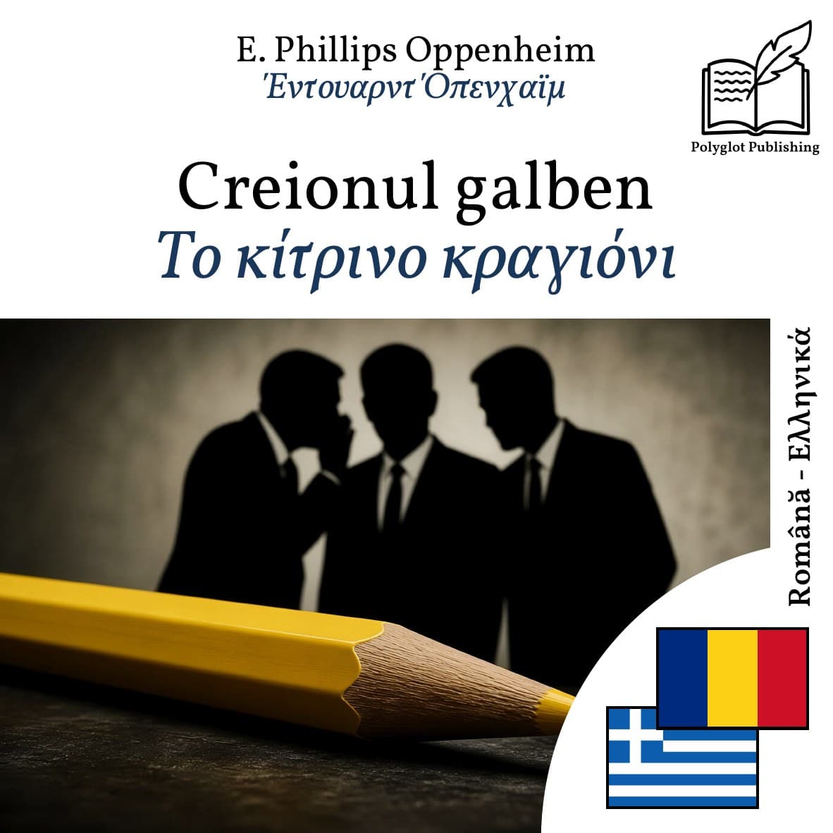 Το κίτρινο κραγιόνι