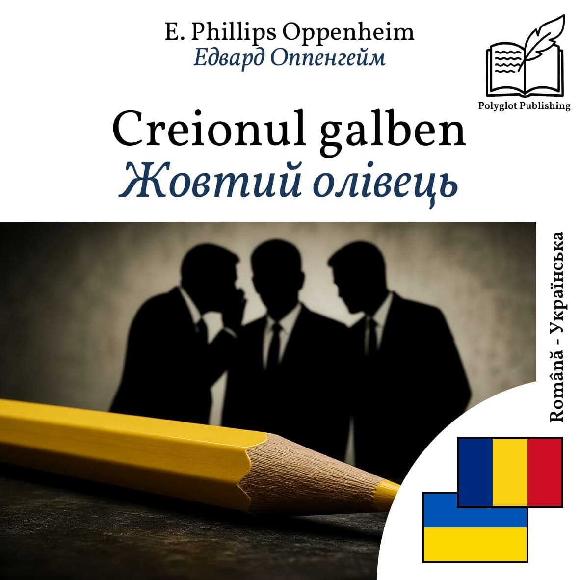 Жовтий олівець