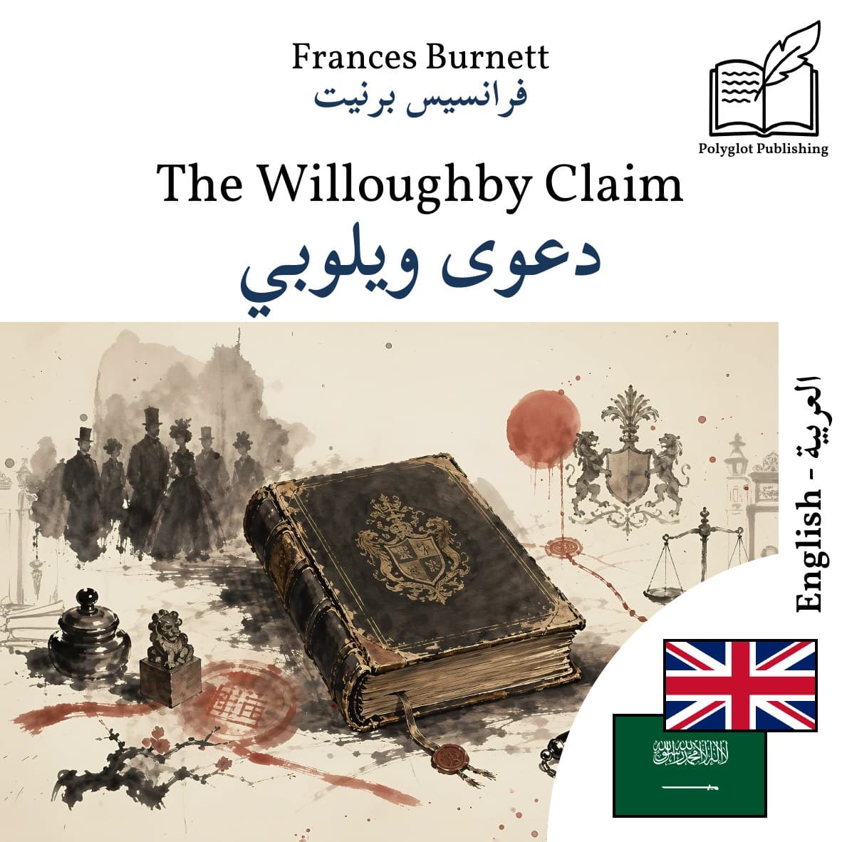 دعوى ويلوبي