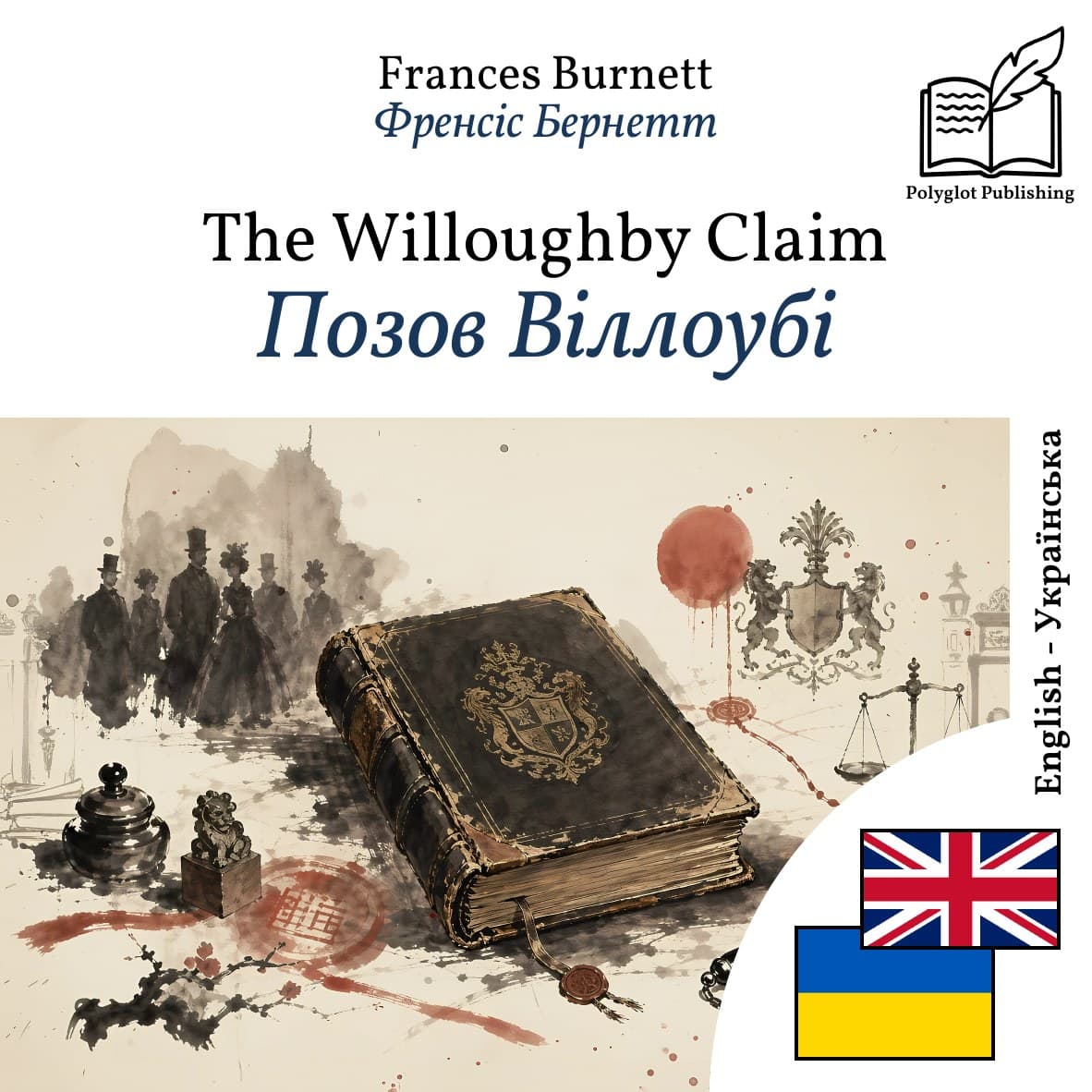 Позов Віллоубі