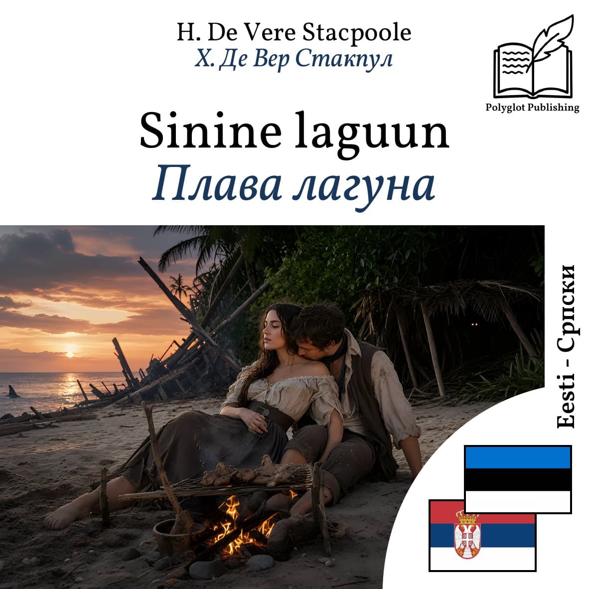 Плава лагуна