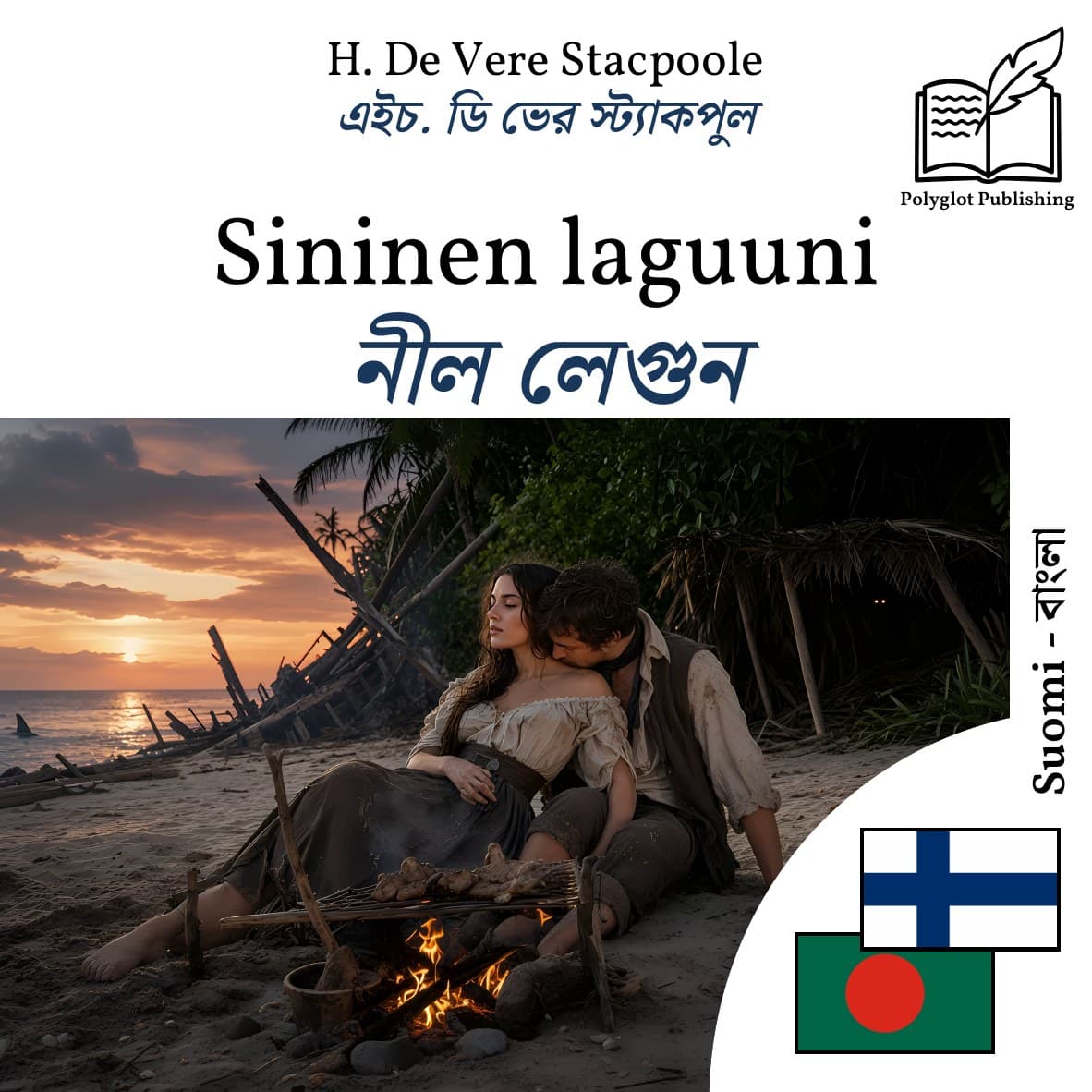 নীল লেগুন