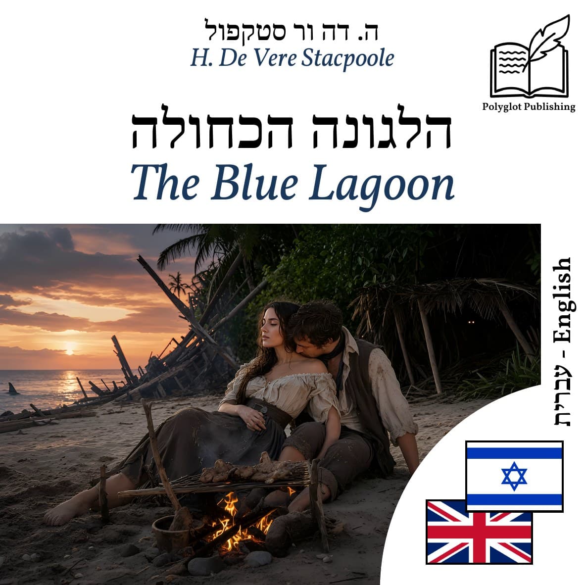 The Blue Lagoon