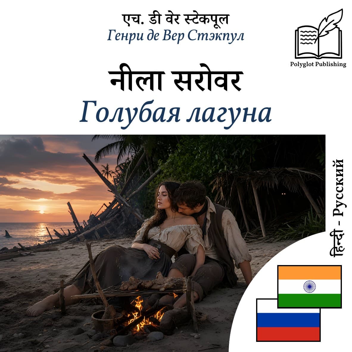 Голубая лагуна