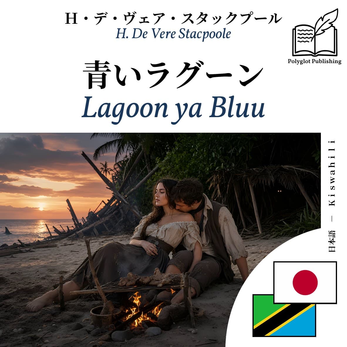 Lagoon ya Bluu