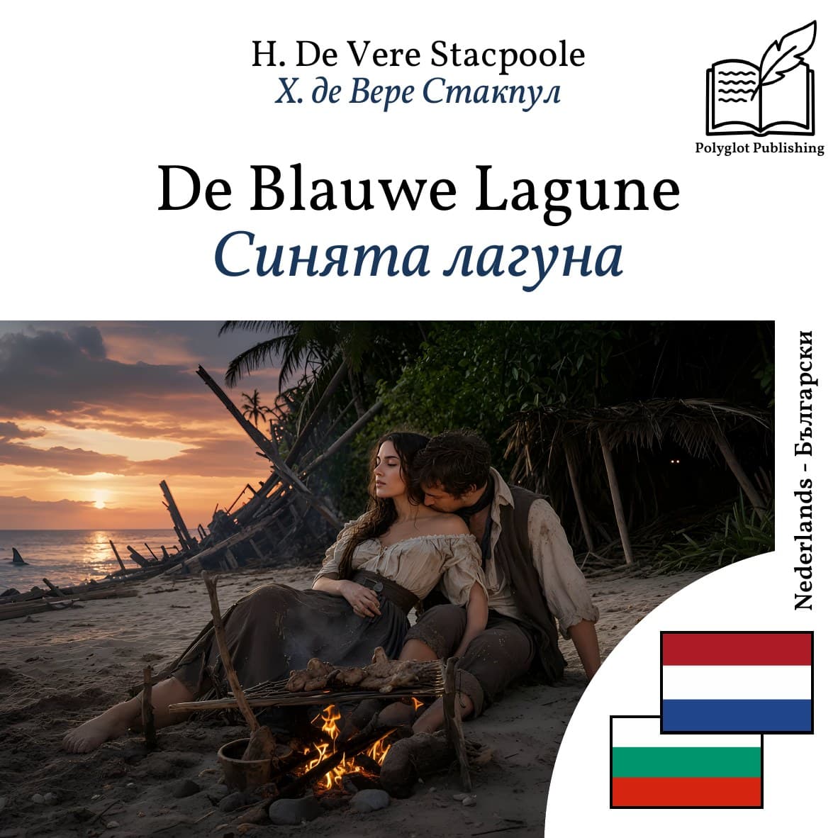 Синята лагуна