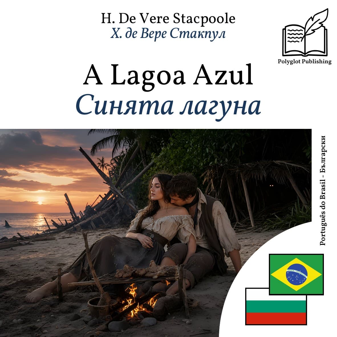 Синята лагуна