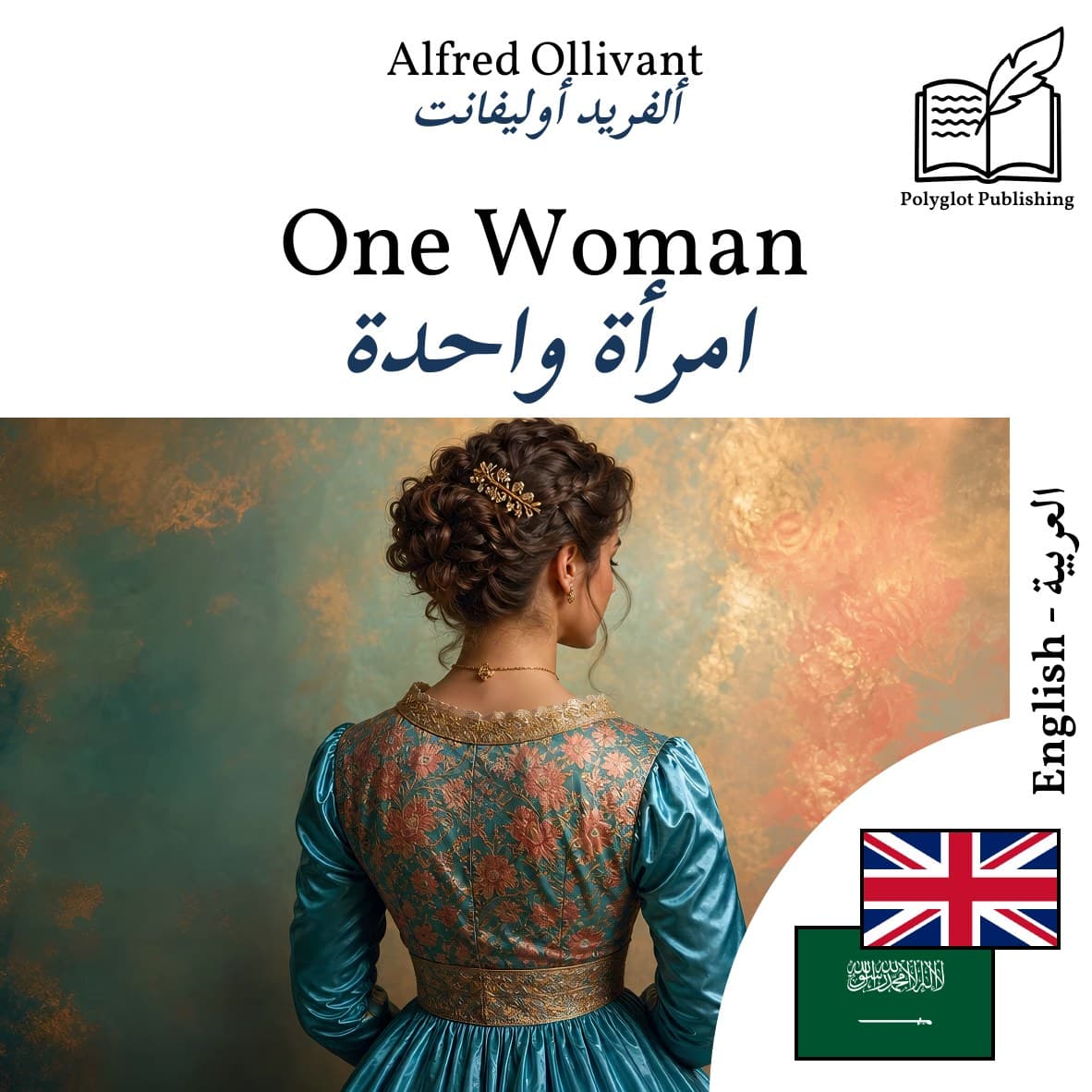 امرأة واحدة