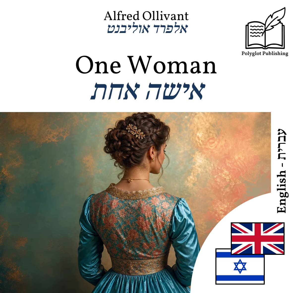 אישה אחת