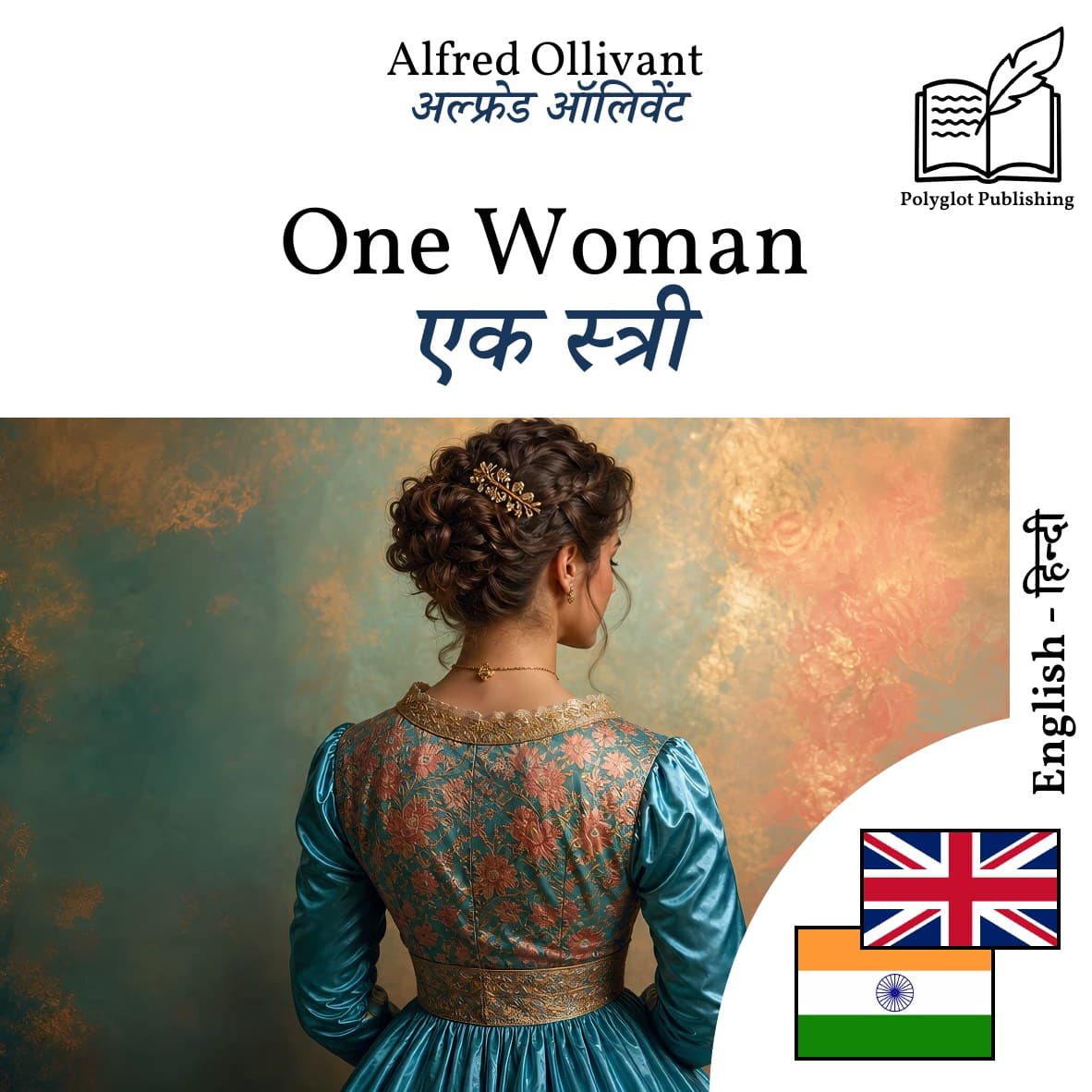 एक स्त्री