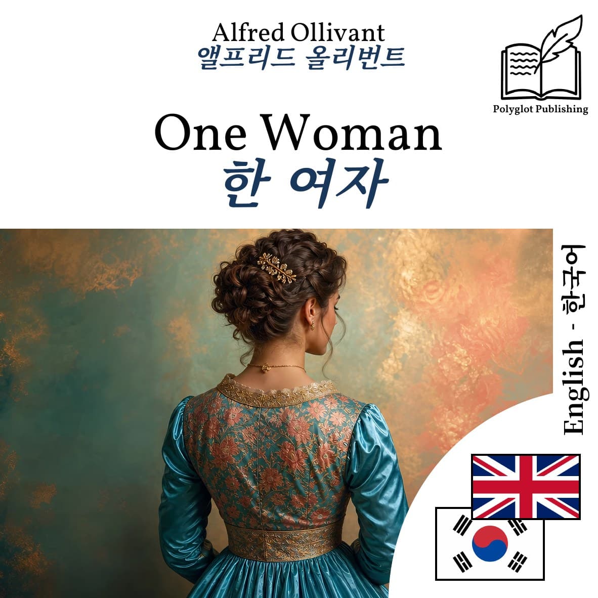 한 여자