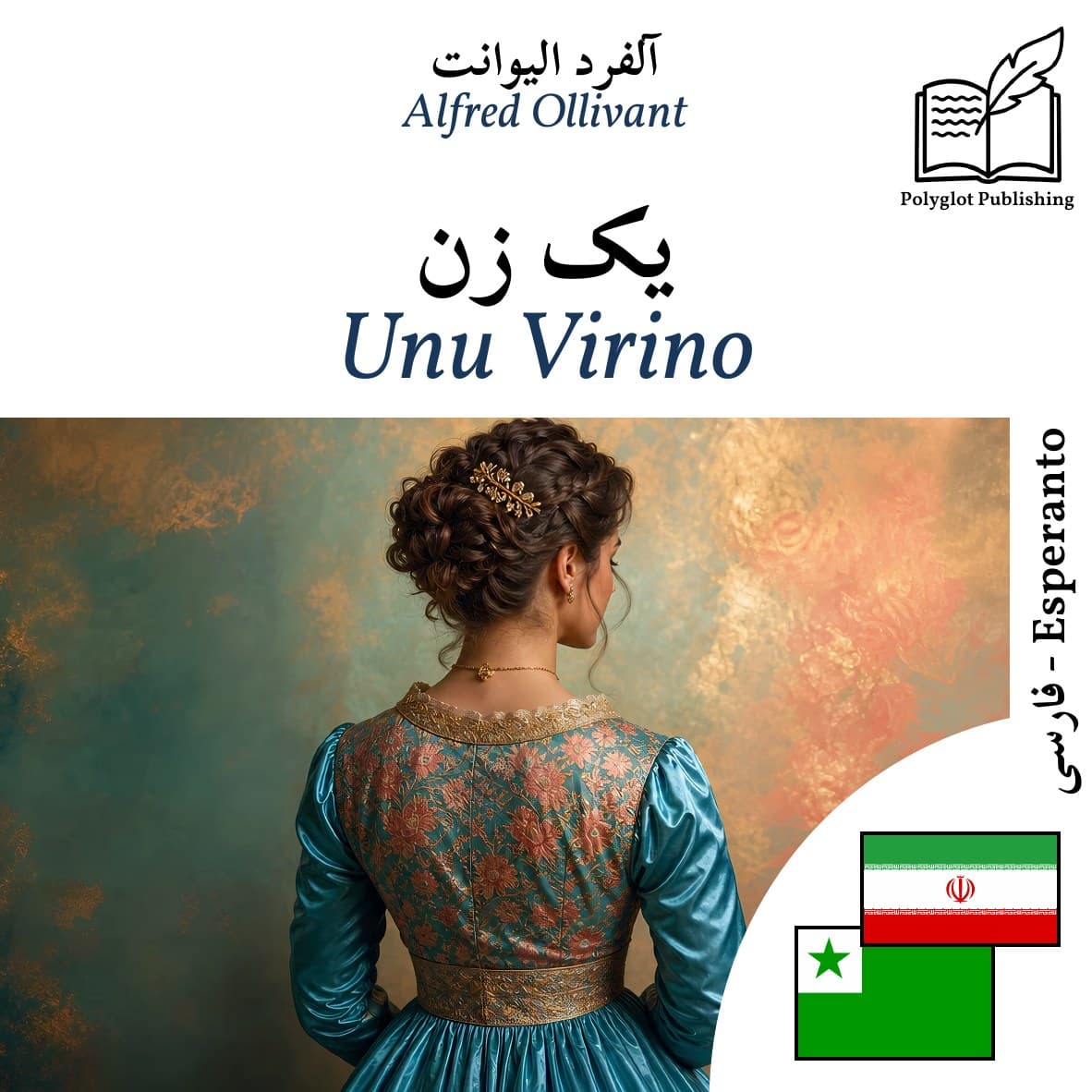 Unu Virino