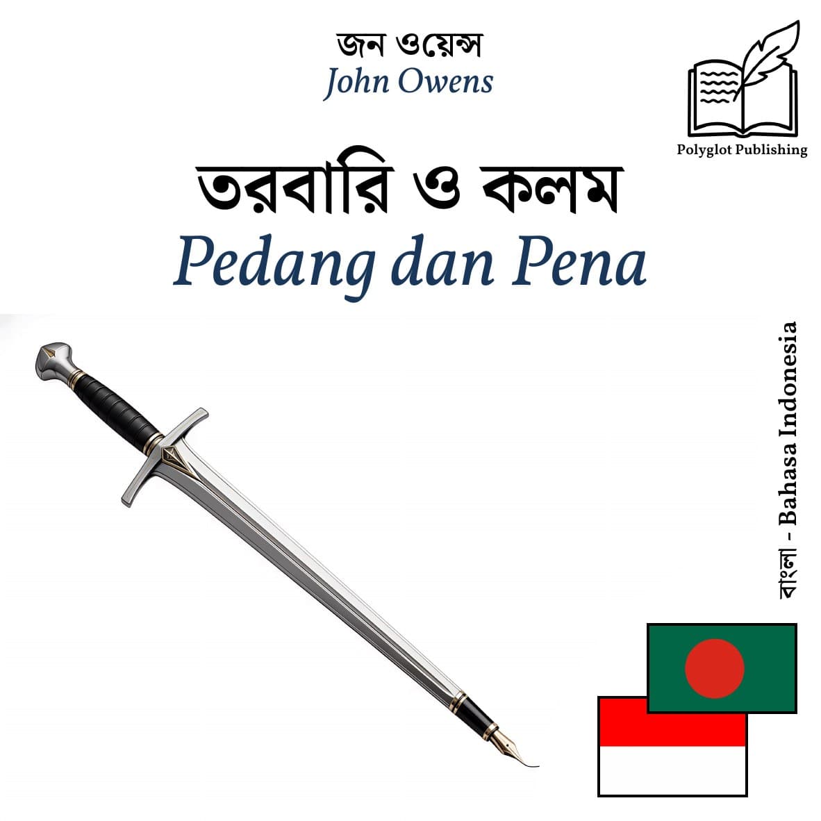 Pedang dan Pena