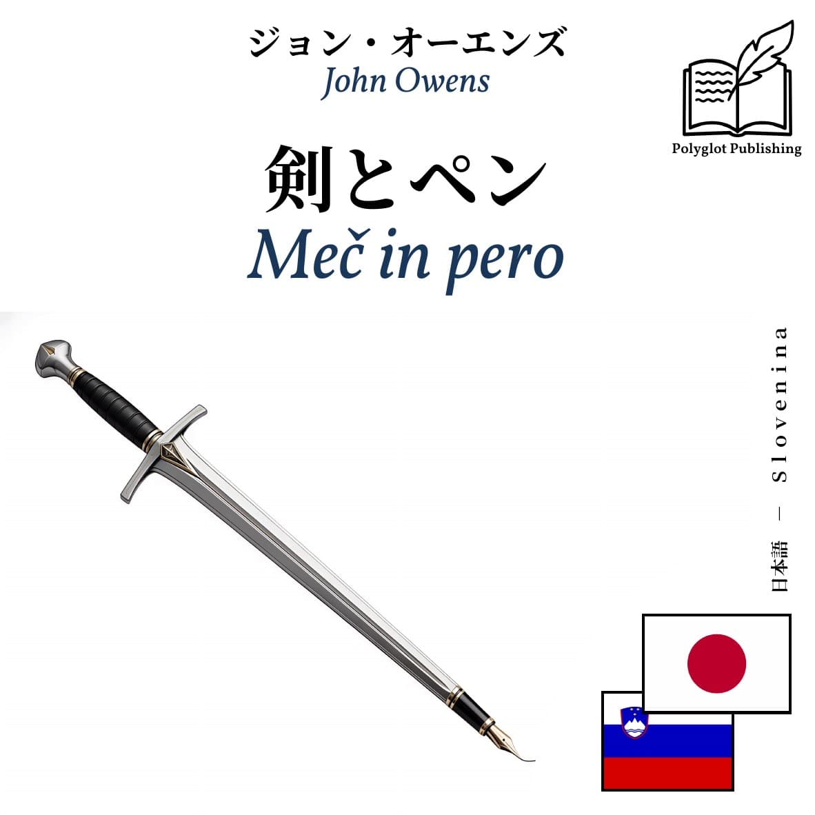 Meč in pero