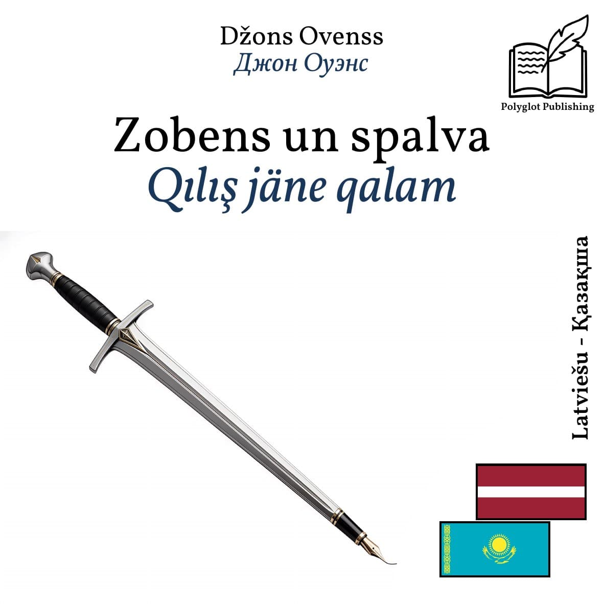 Qılış jäne qalam