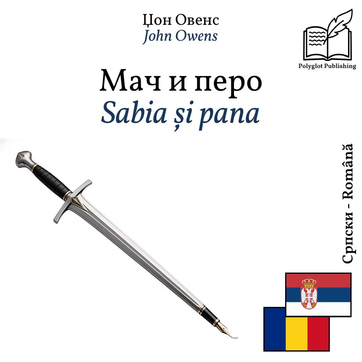 Sabia și pana