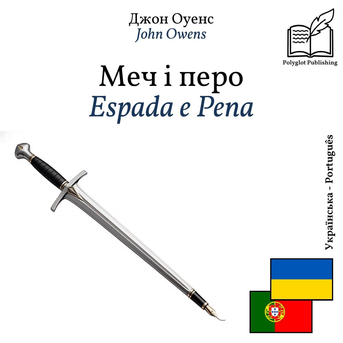 Espada e Pena