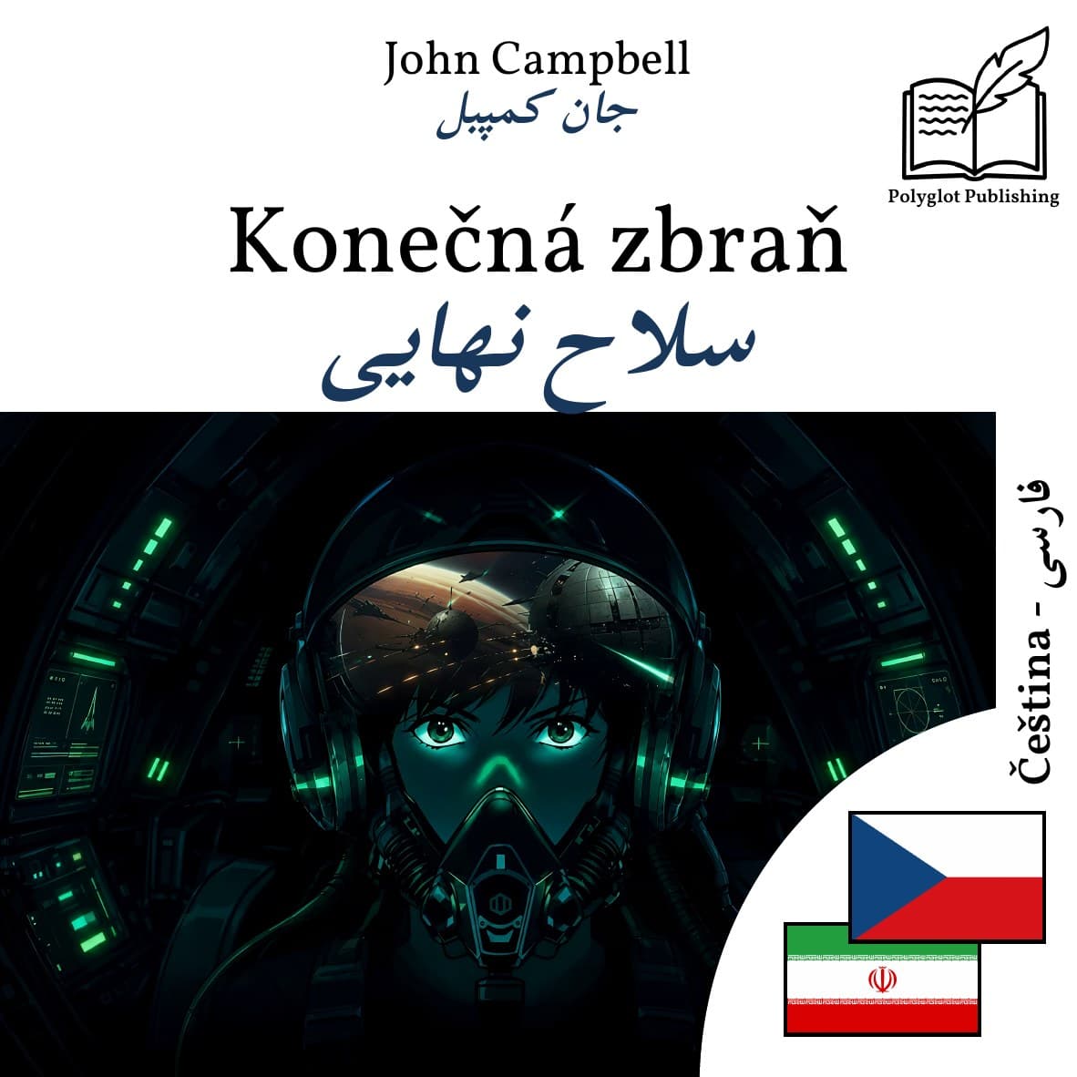 سلاح نهایی