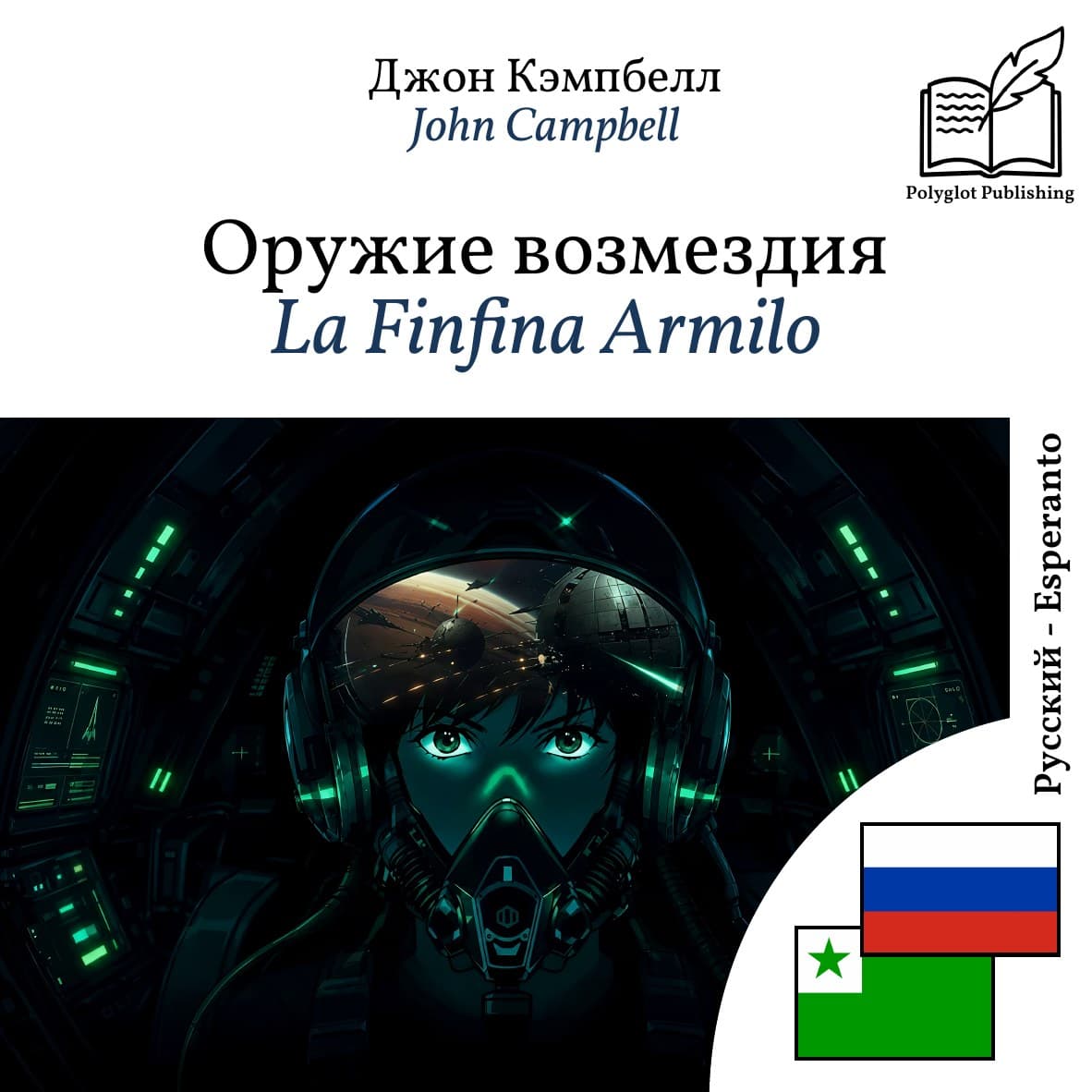 La Finfina Armilo