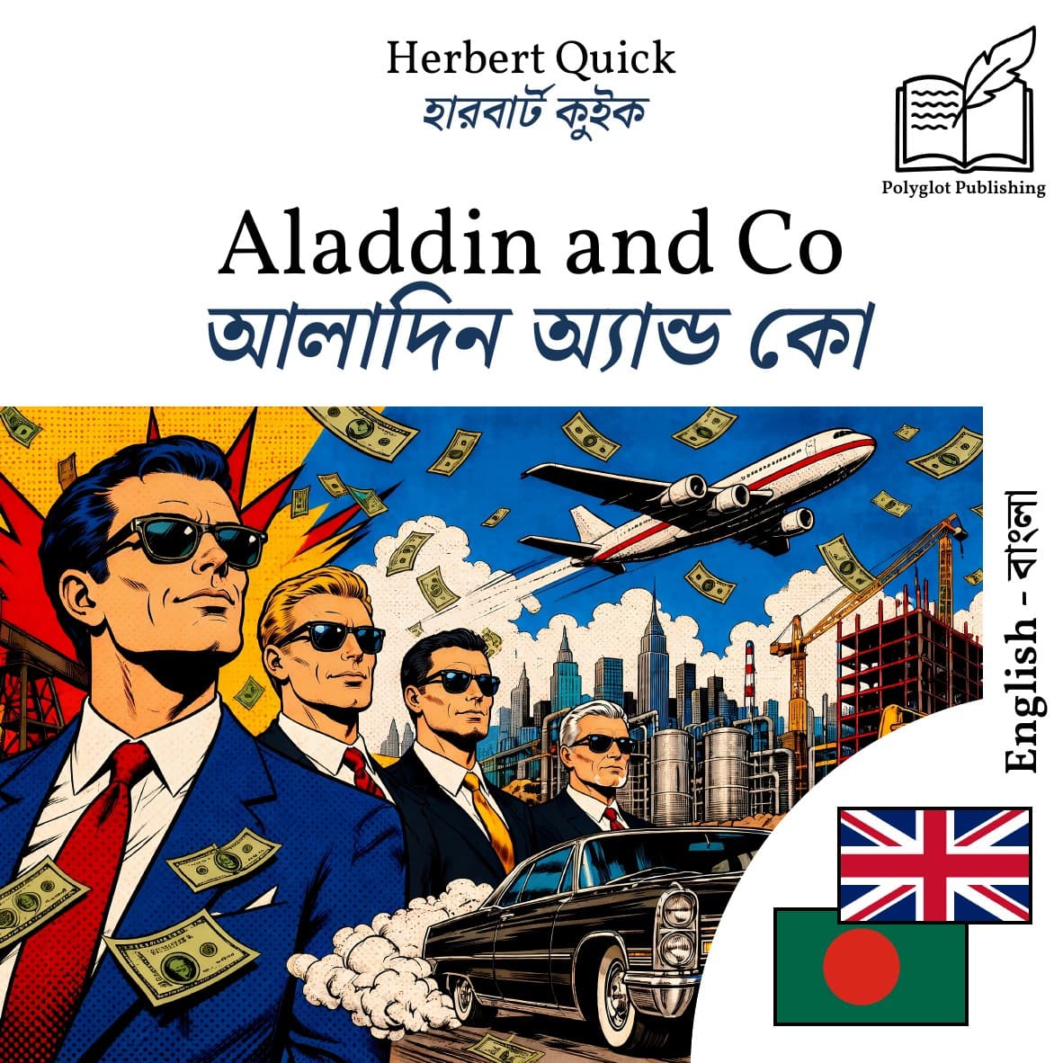 আলাদিন অ্যান্ড কো