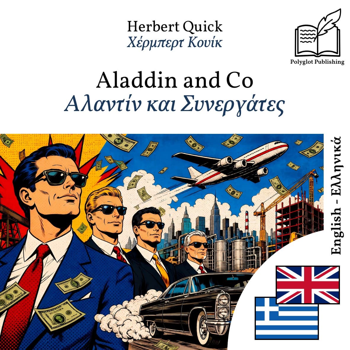 Αλαντίν και Συνεργάτες