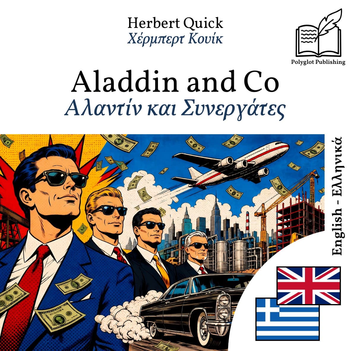 Αλαντίν και Συνεργάτες