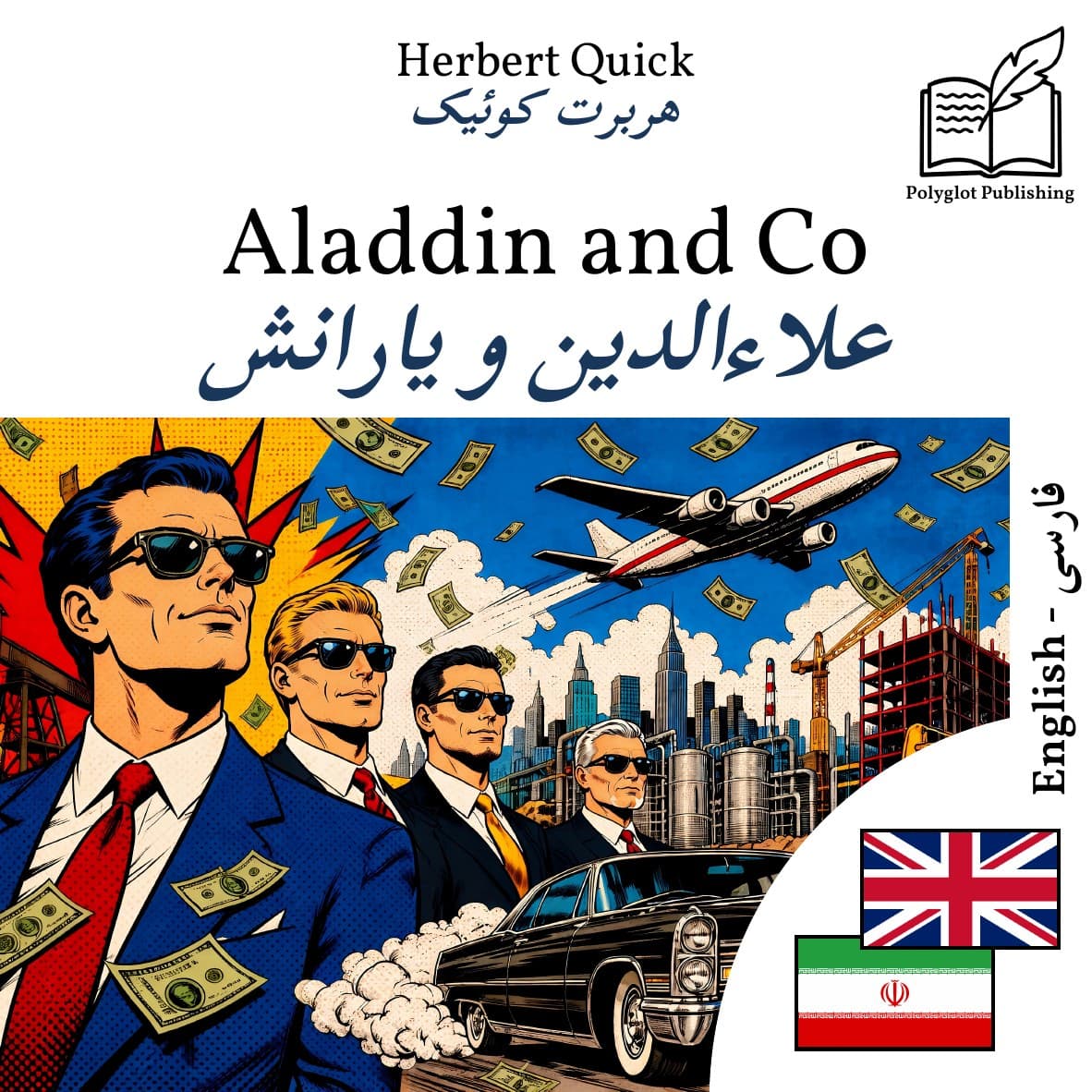 علاءالدین و یارانش