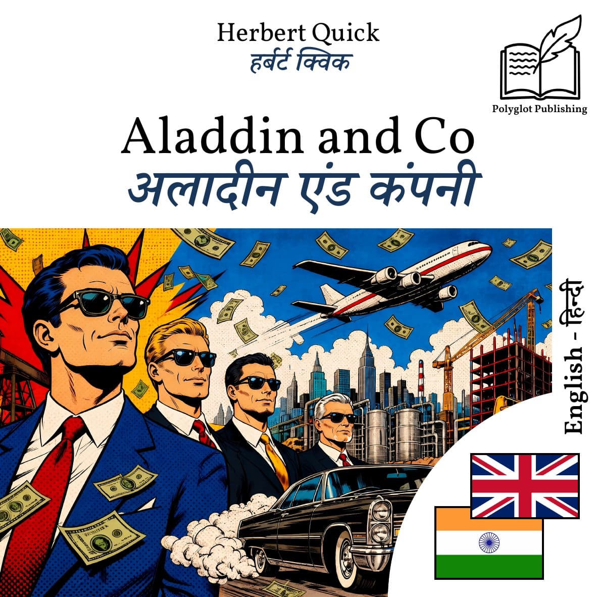 अलादीन एंड कंपनी