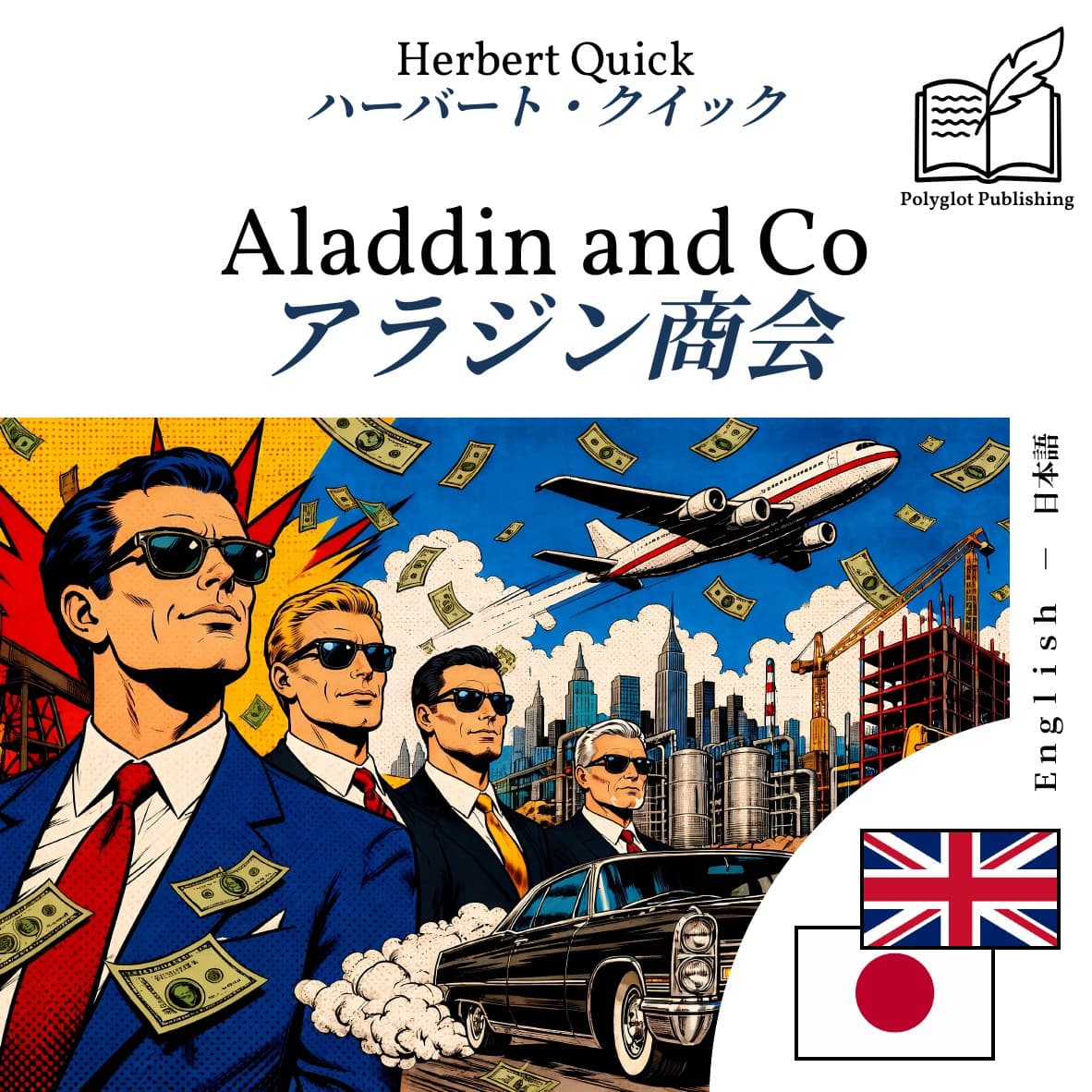 アラジン商会