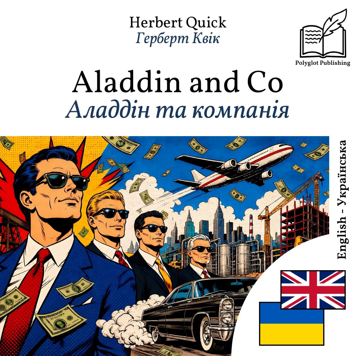 Аладдін та компанія