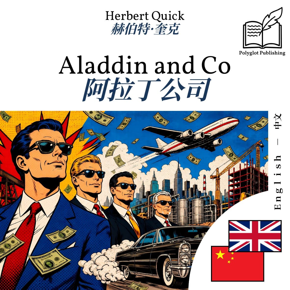 阿拉丁公司