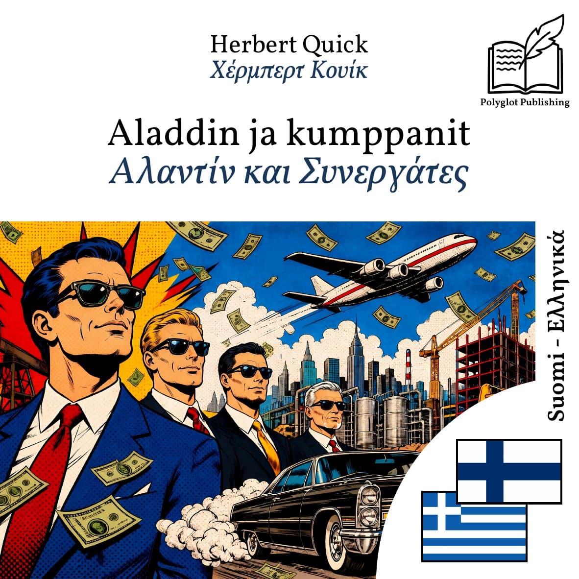 Αλαντίν και Συνεργάτες