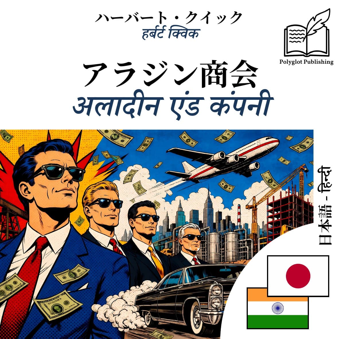 अलादीन एंड कंपनी