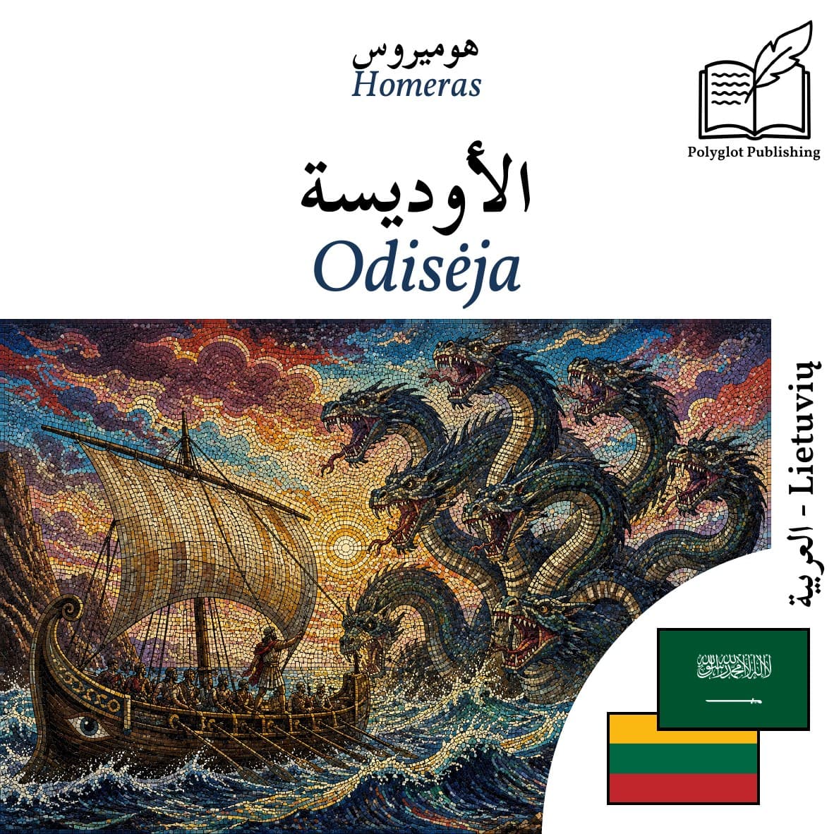 Odisėja