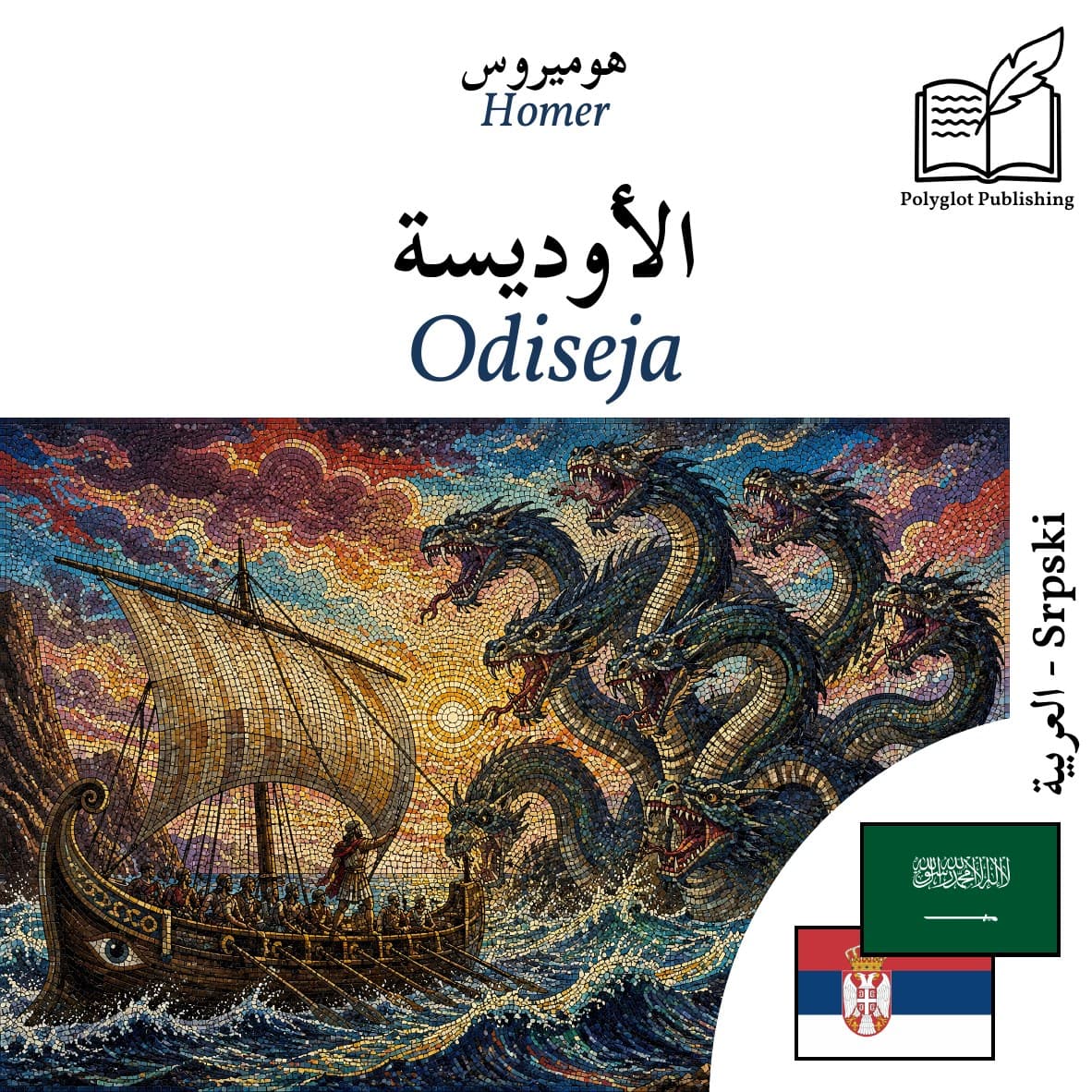 Odiseja