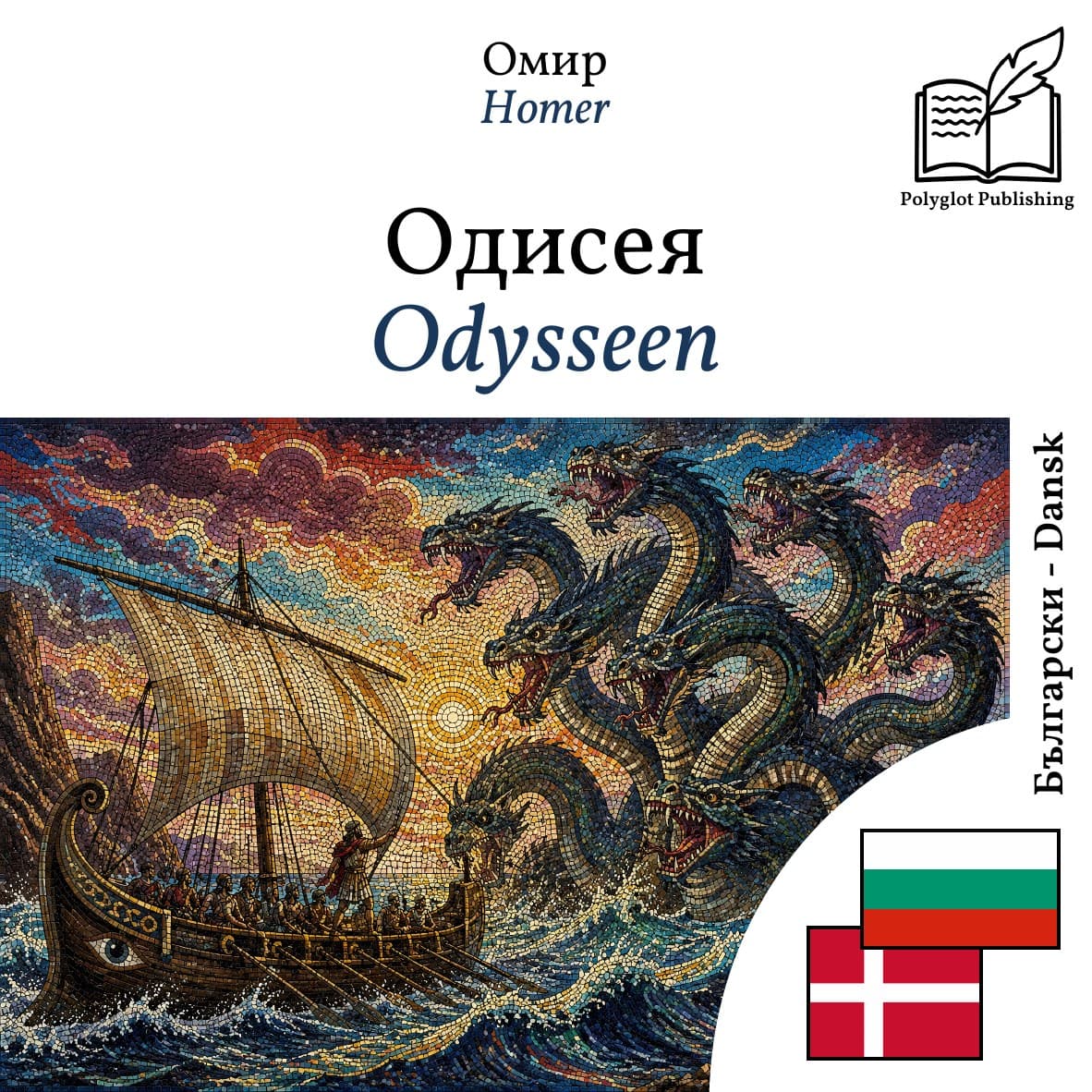 Odysseen